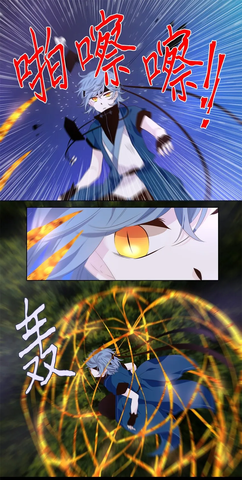 270 保护色（十六） 第24页
