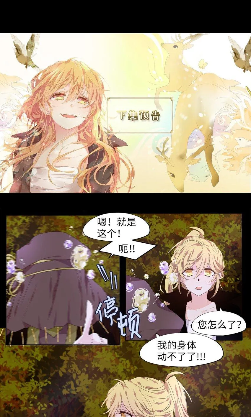 270 保护色（十六） 第27页