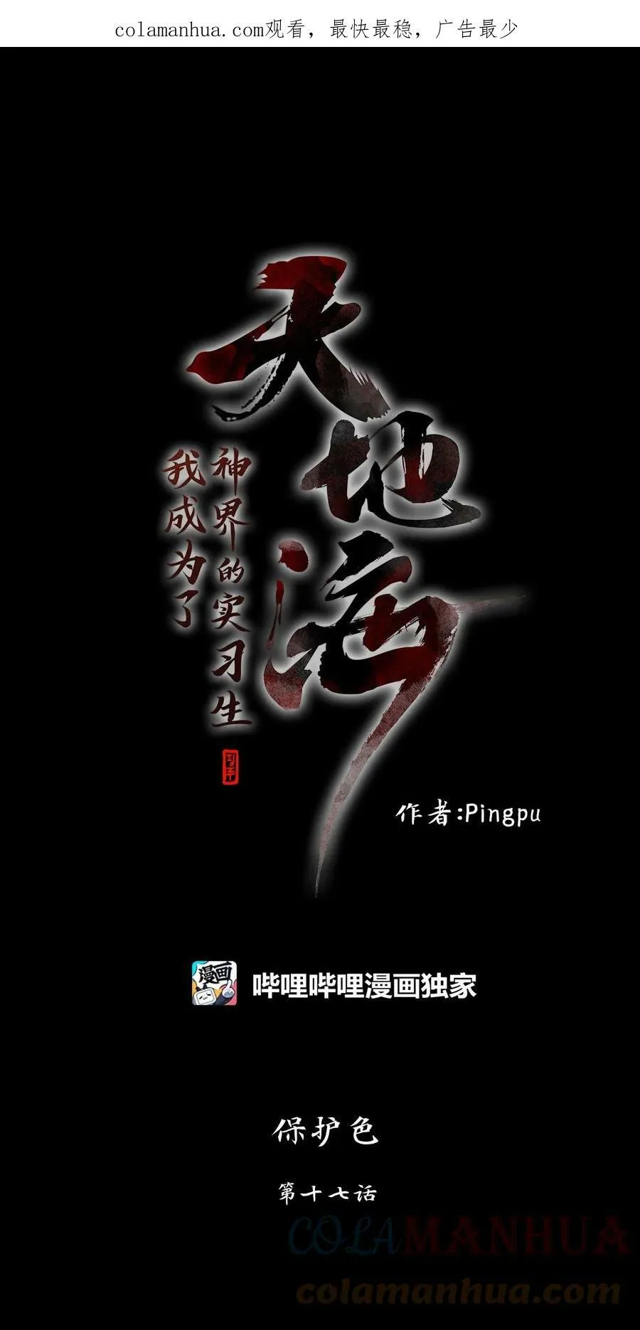 271 保护色（十七） 第1页
