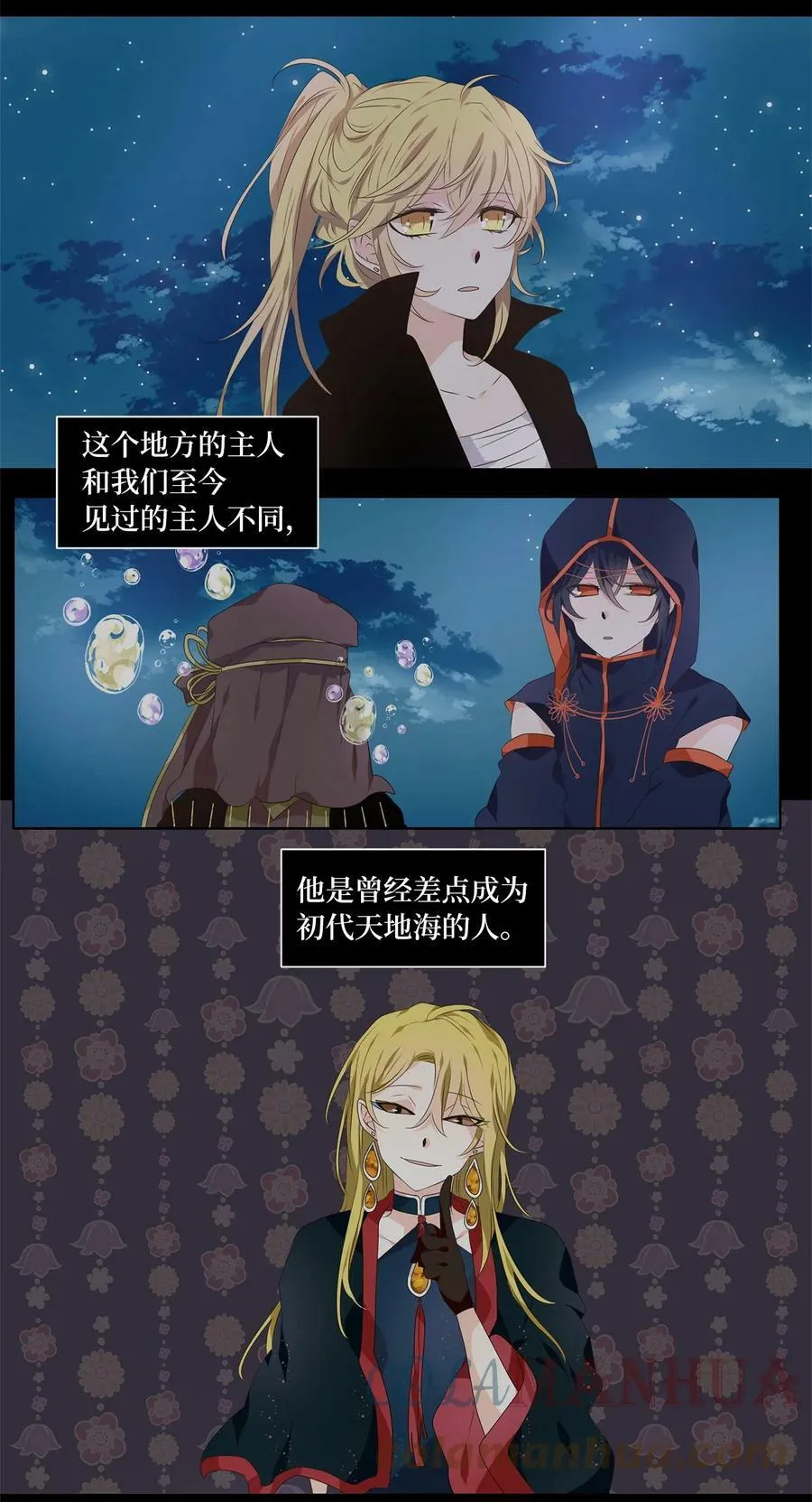 271 保护色（十七） 第3页