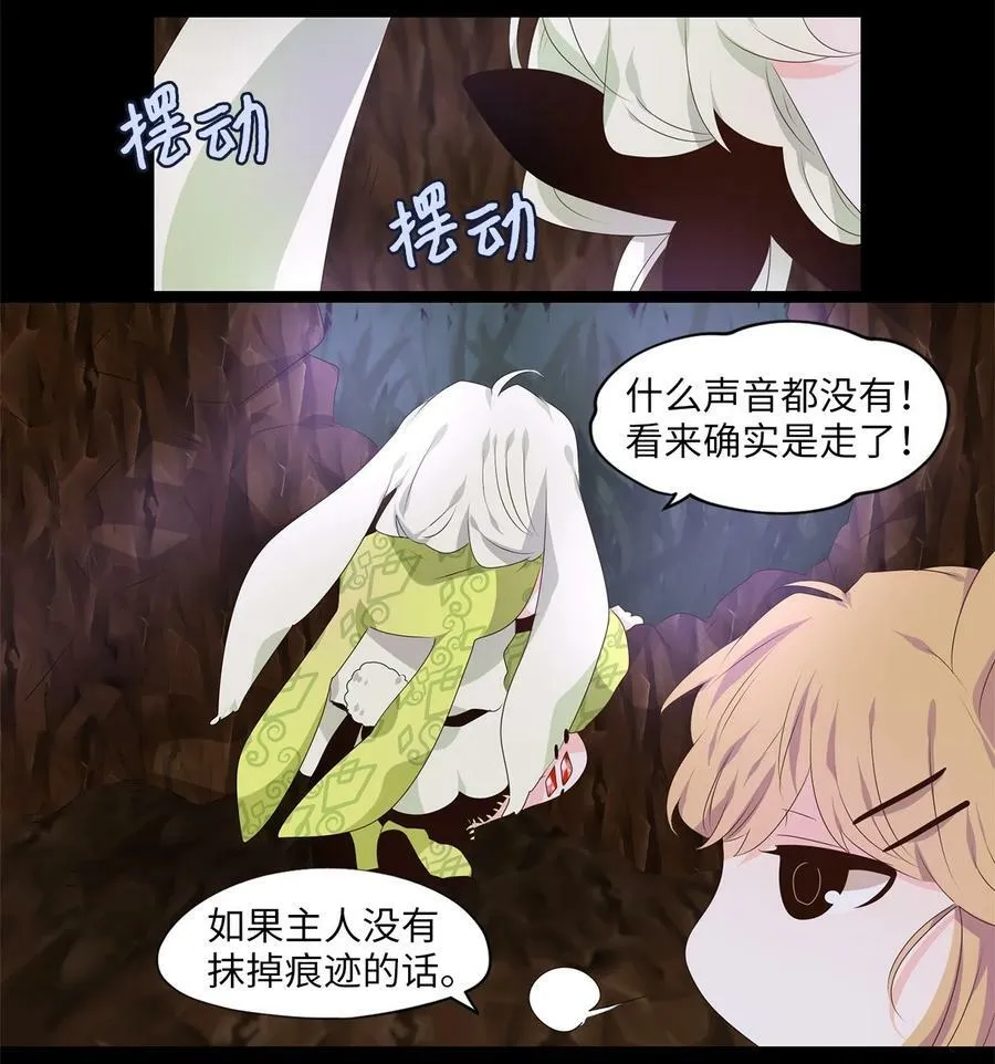271 保护色（十七） 第6页