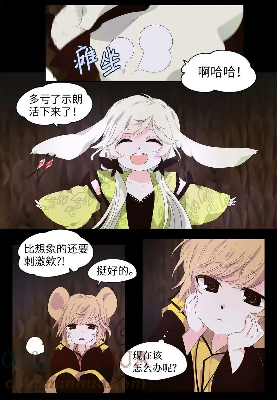 271 保护色（十七） 第7页