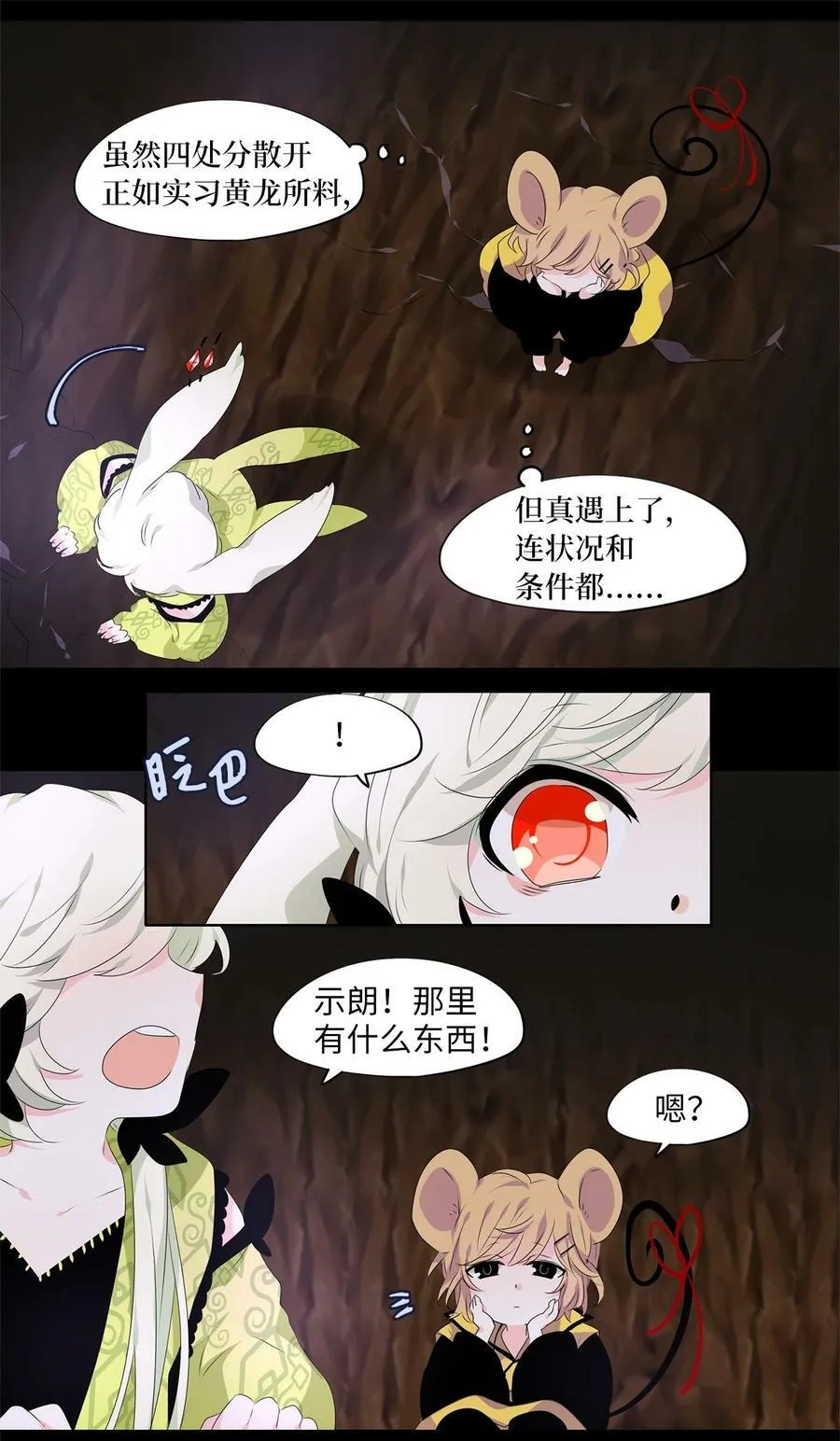 271 保护色（十七） 第8页