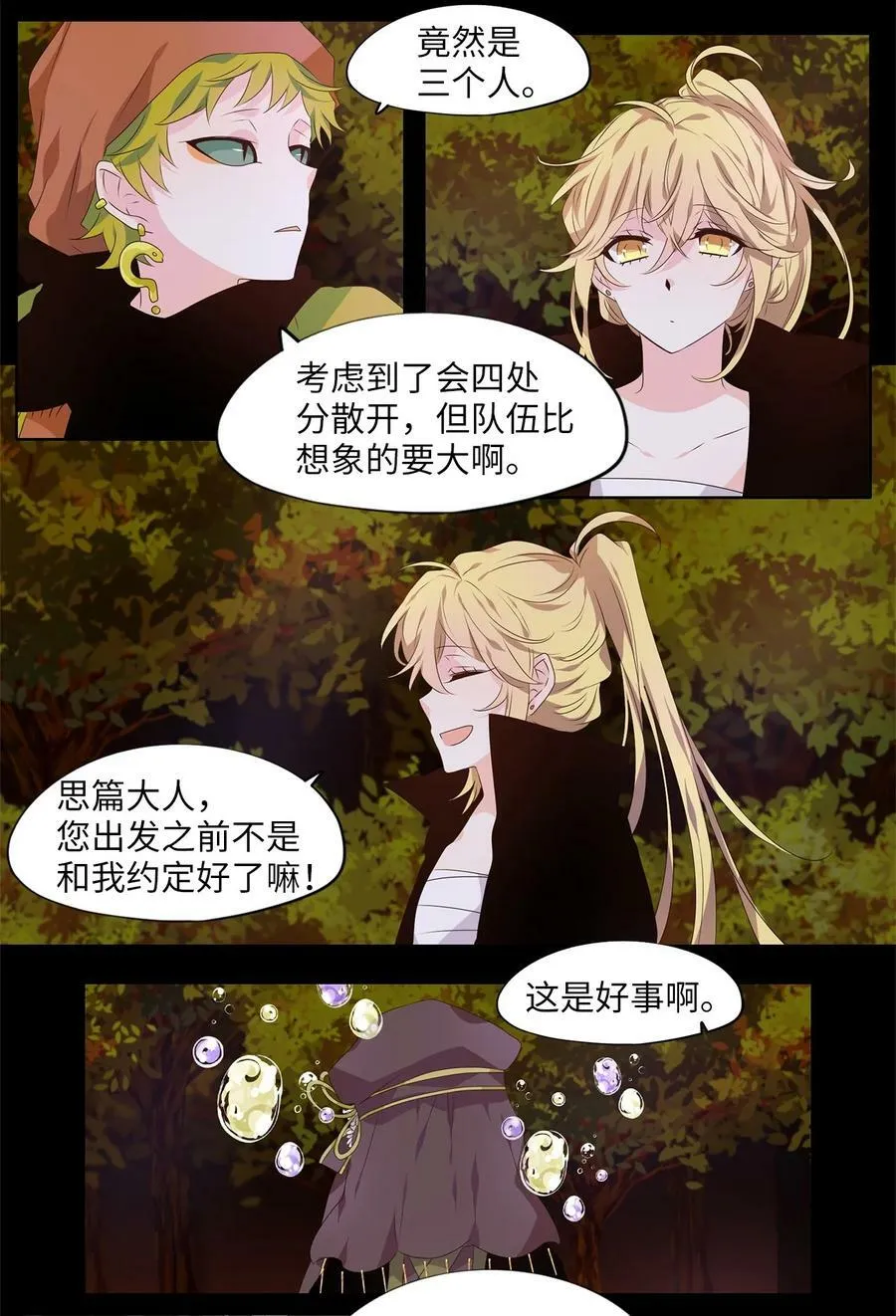 271 保护色（十七） 第12页