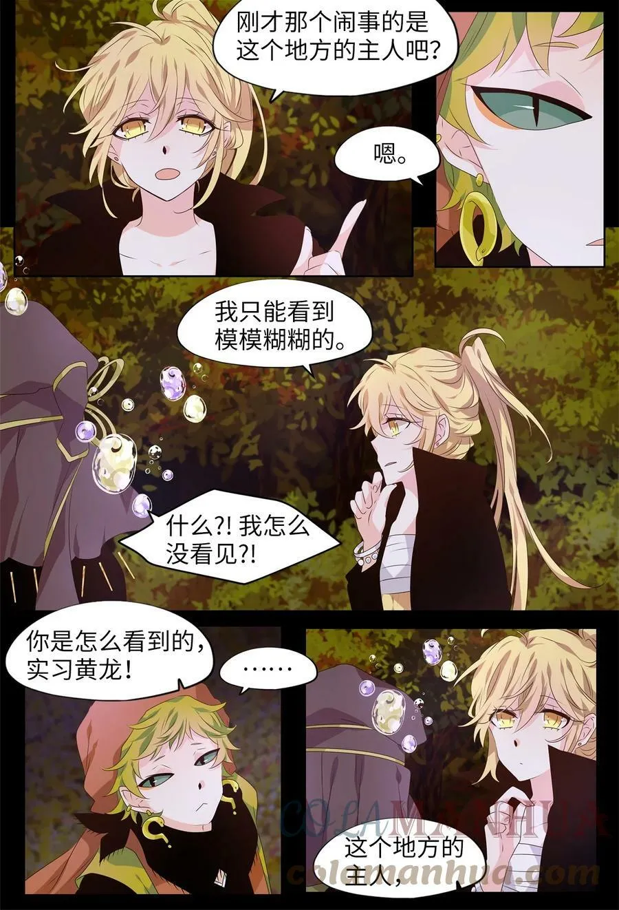 271 保护色（十七） 第13页