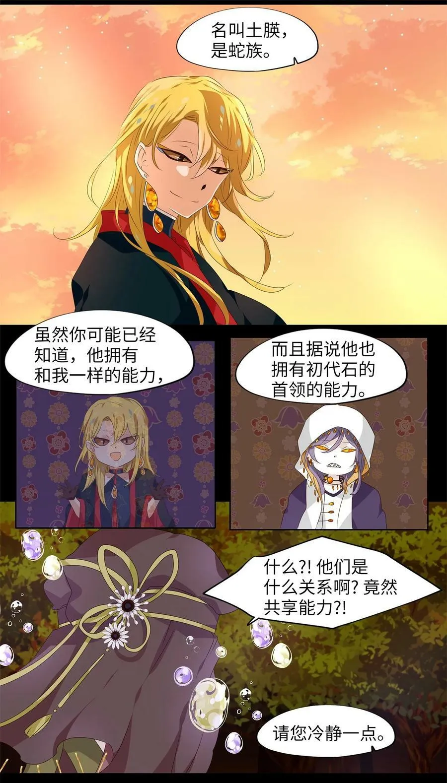 271 保护色（十七） 第14页