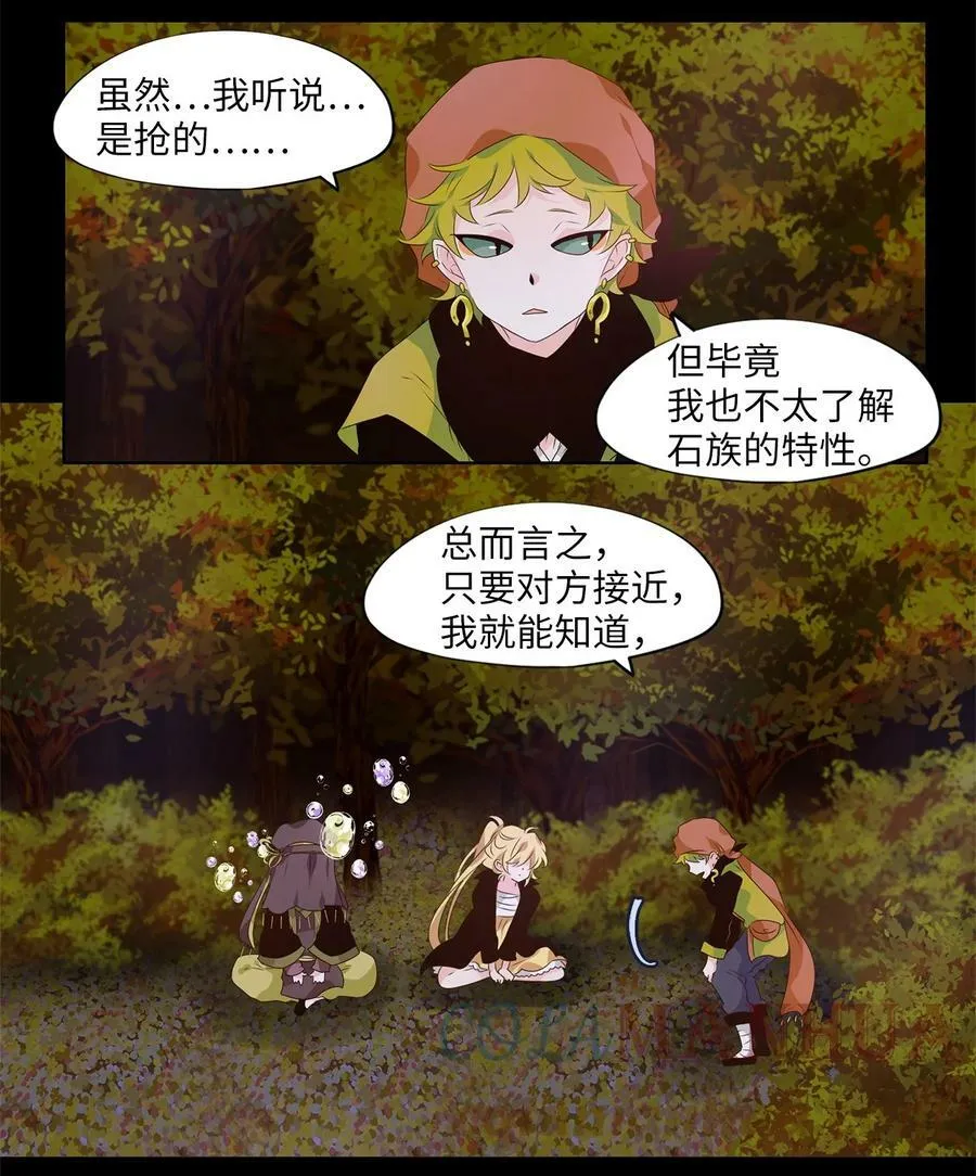 271 保护色（十七） 第15页
