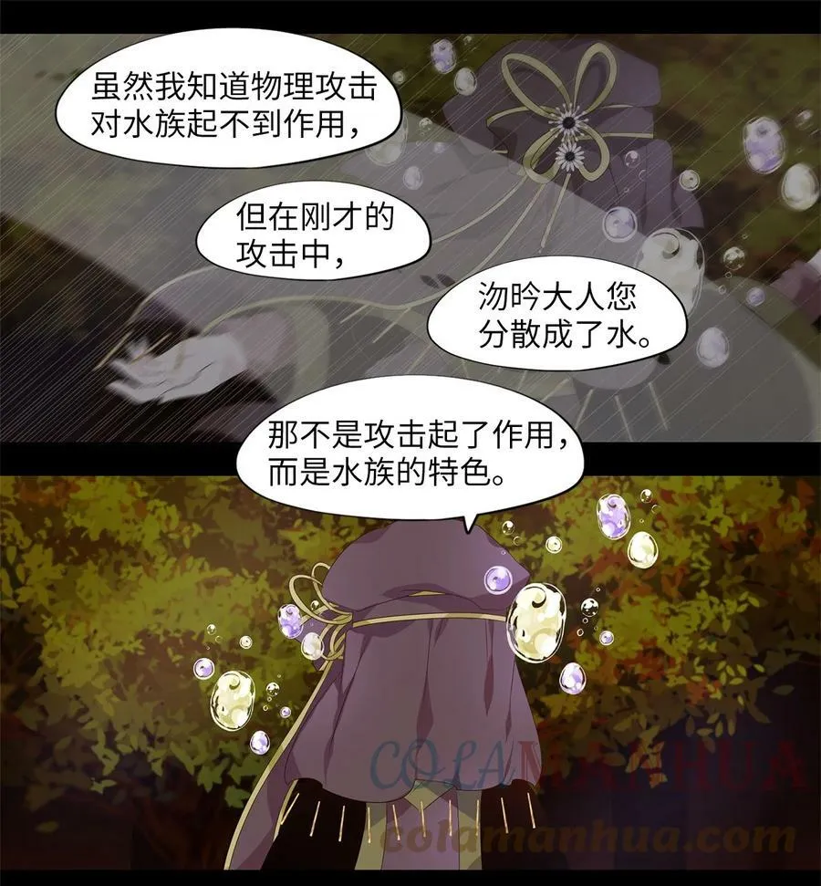 271 保护色（十七） 第17页