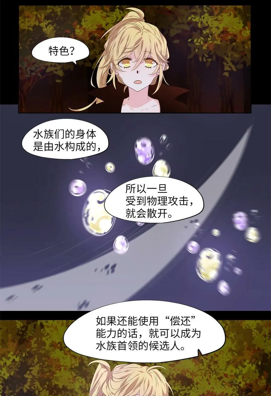 271 保护色（十七） 第18页