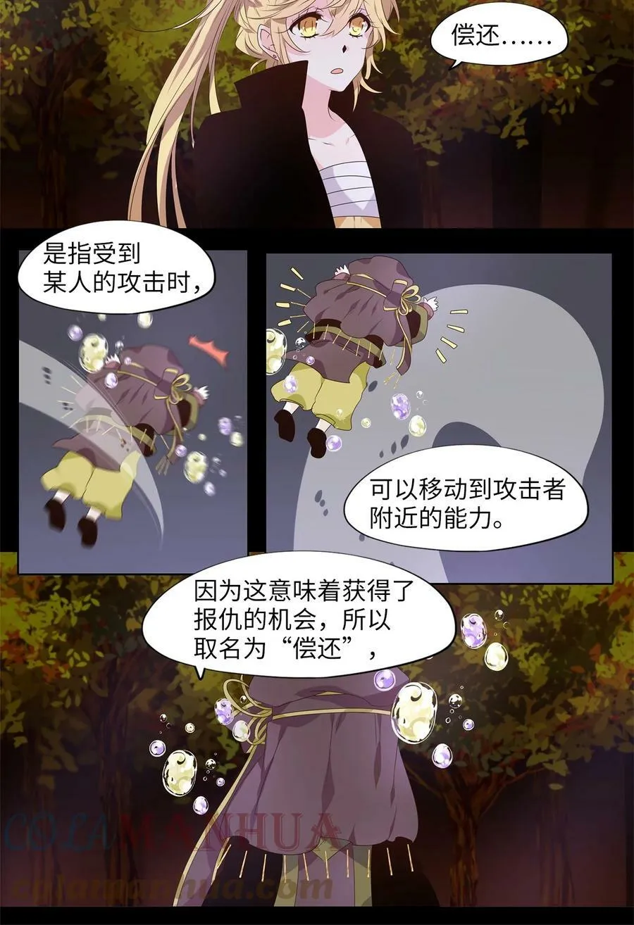 271 保护色（十七） 第19页