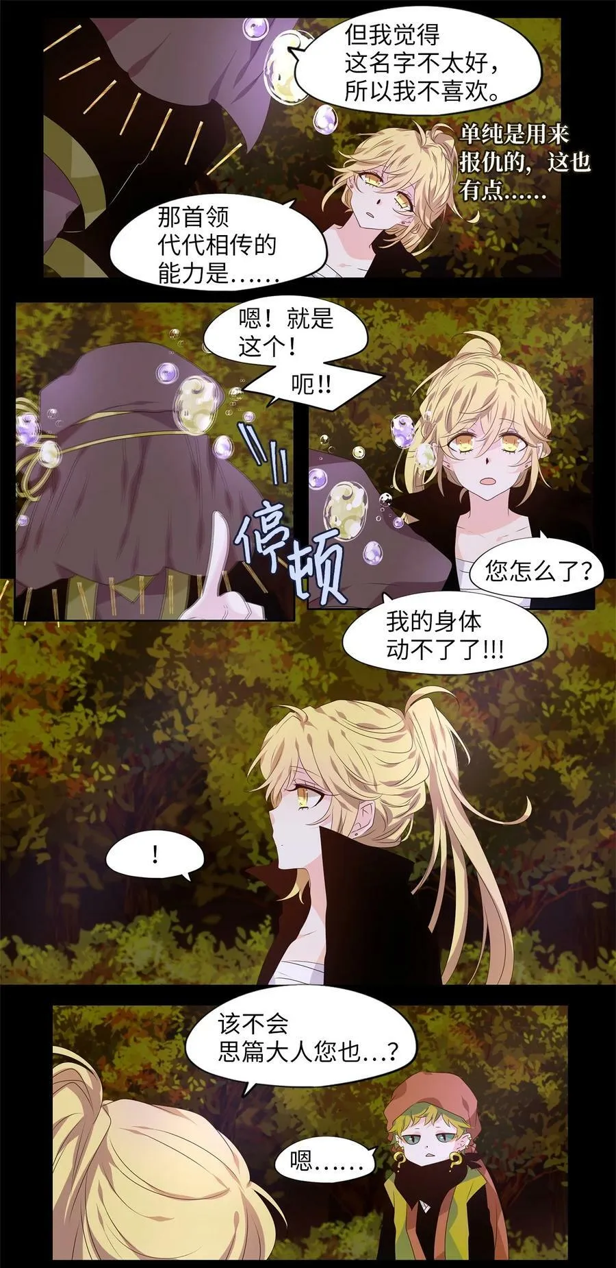 271 保护色（十七） 第20页