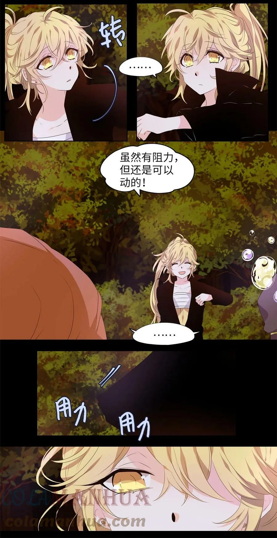 271 保护色（十七） 第21页