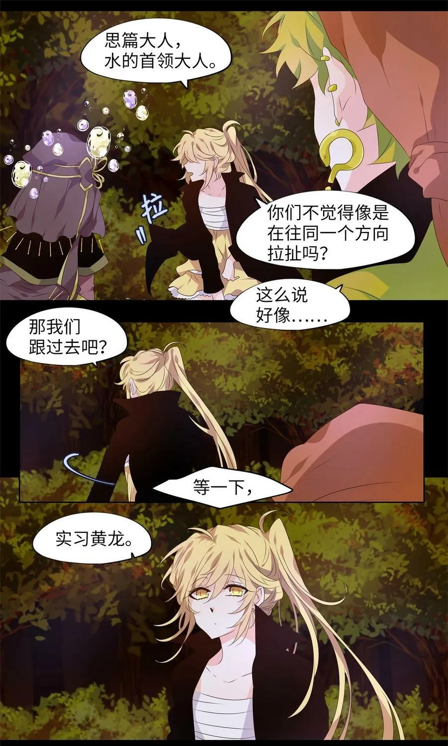 271 保护色（十七） 第22页
