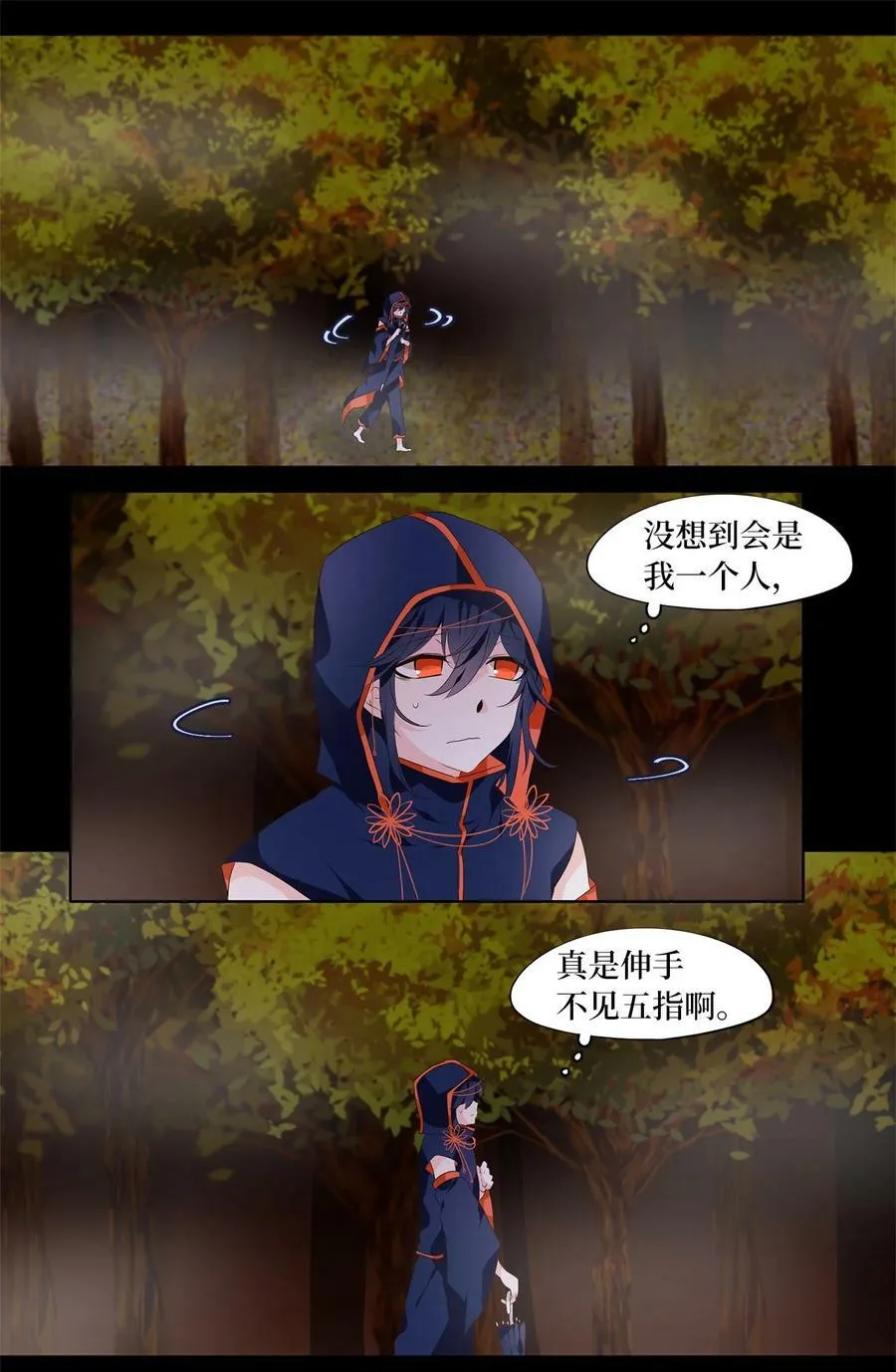 271 保护色（十七） 第24页