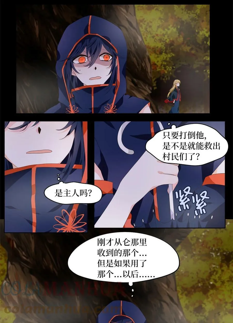 271 保护色（十七） 第27页