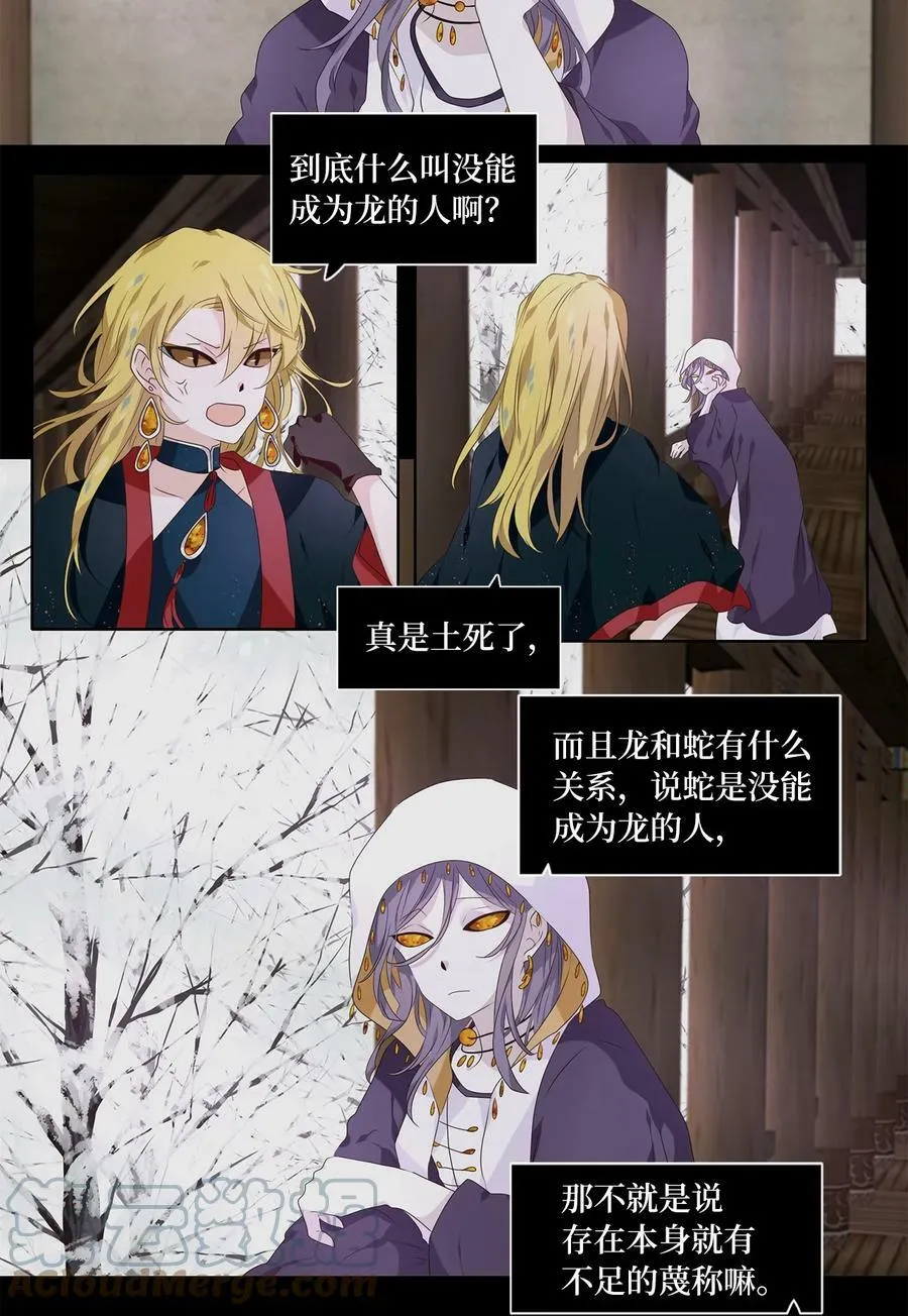 272 保护色（十八） 第3页