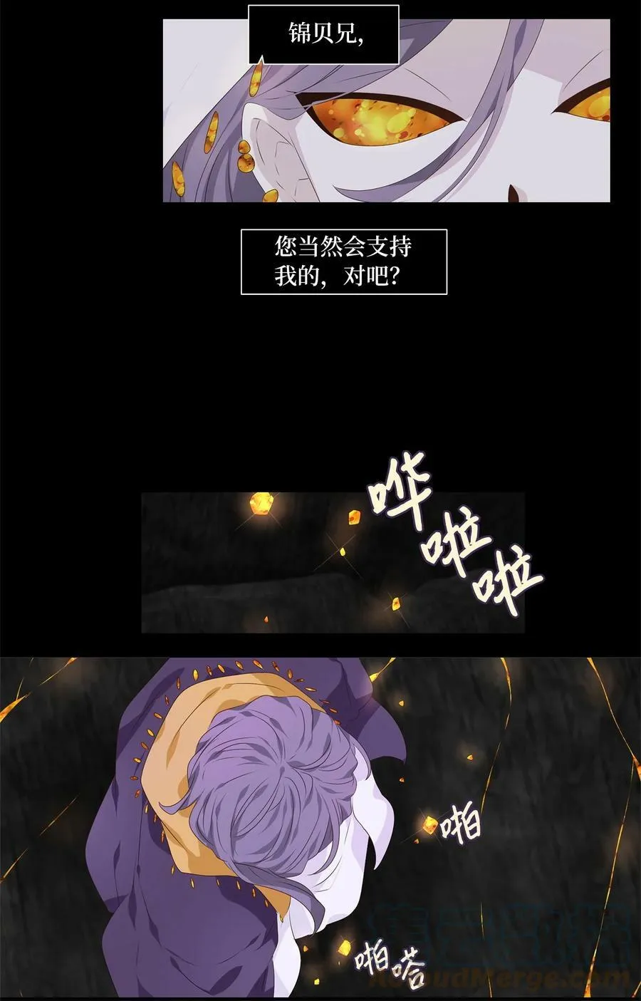 272 保护色（十八） 第7页