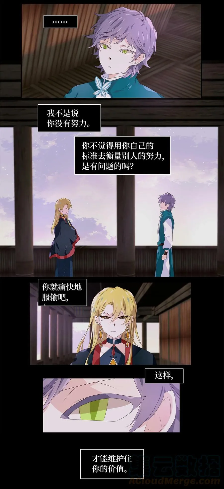 272 保护色（十八） 第11页