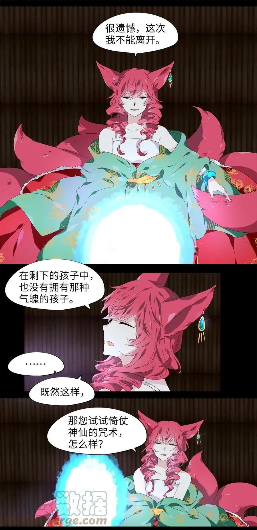 272 保护色（十八） 第13页