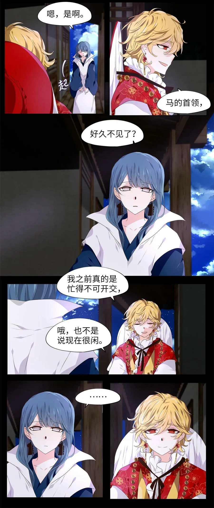 272 保护色（十八） 第16页