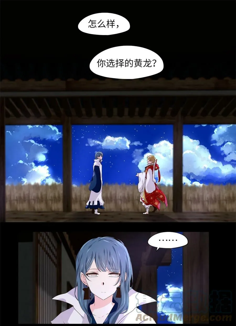 272 保护色（十八） 第17页