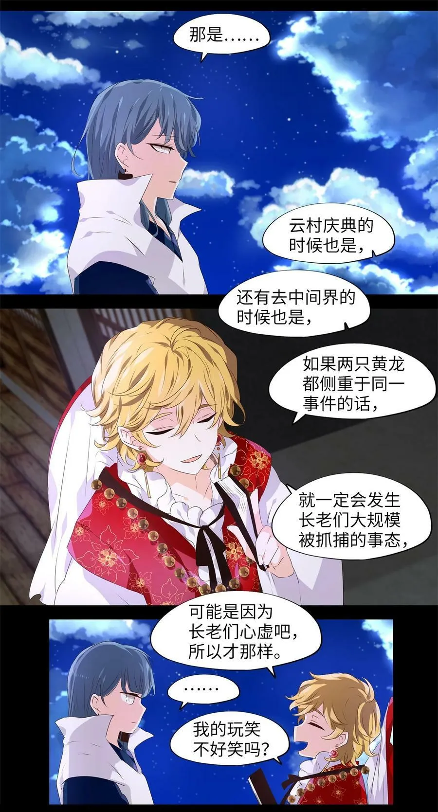272 保护色（十八） 第20页