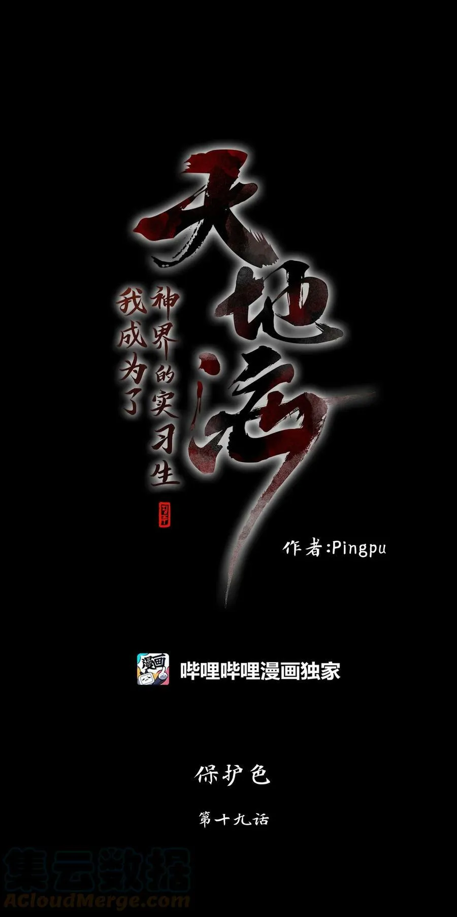 273 保护色（十九） 第1页