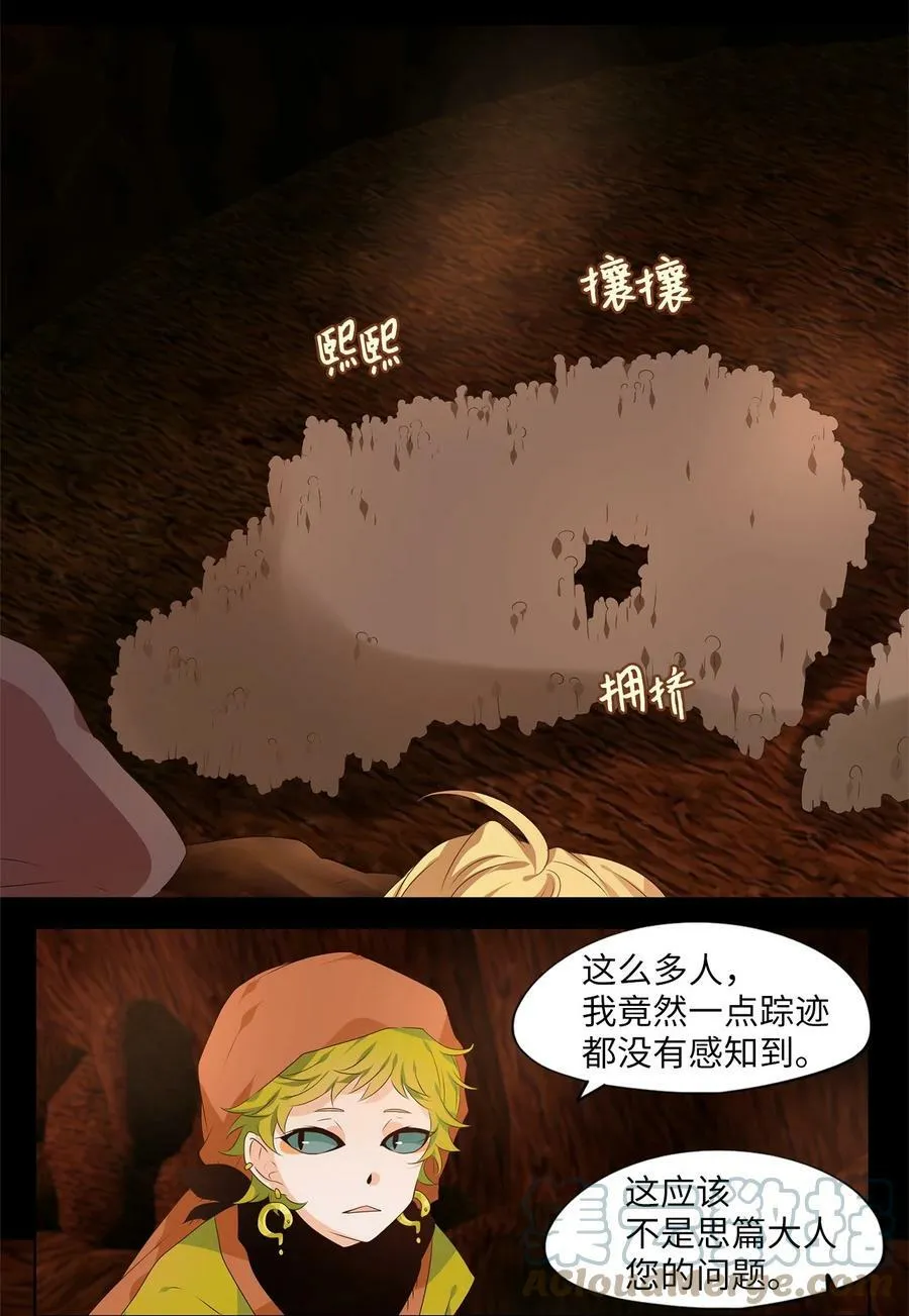 273 保护色（十九） 第3页