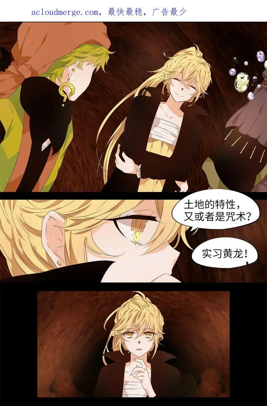 273 保护色（十九） 第4页
