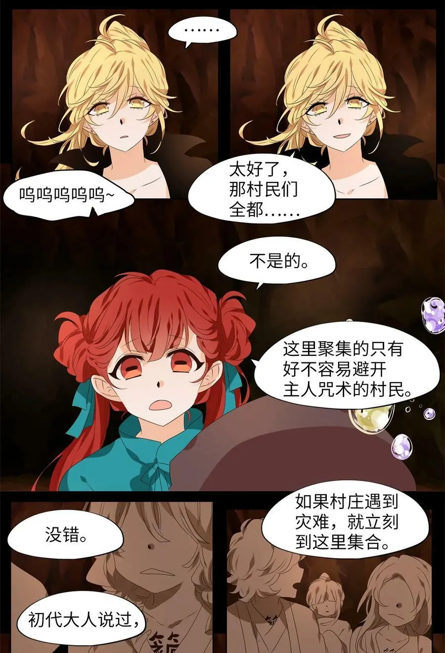273 保护色（十九） 第8页