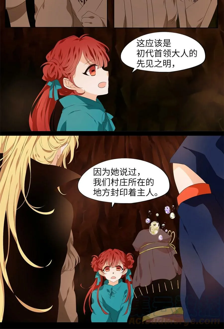 273 保护色（十九） 第9页