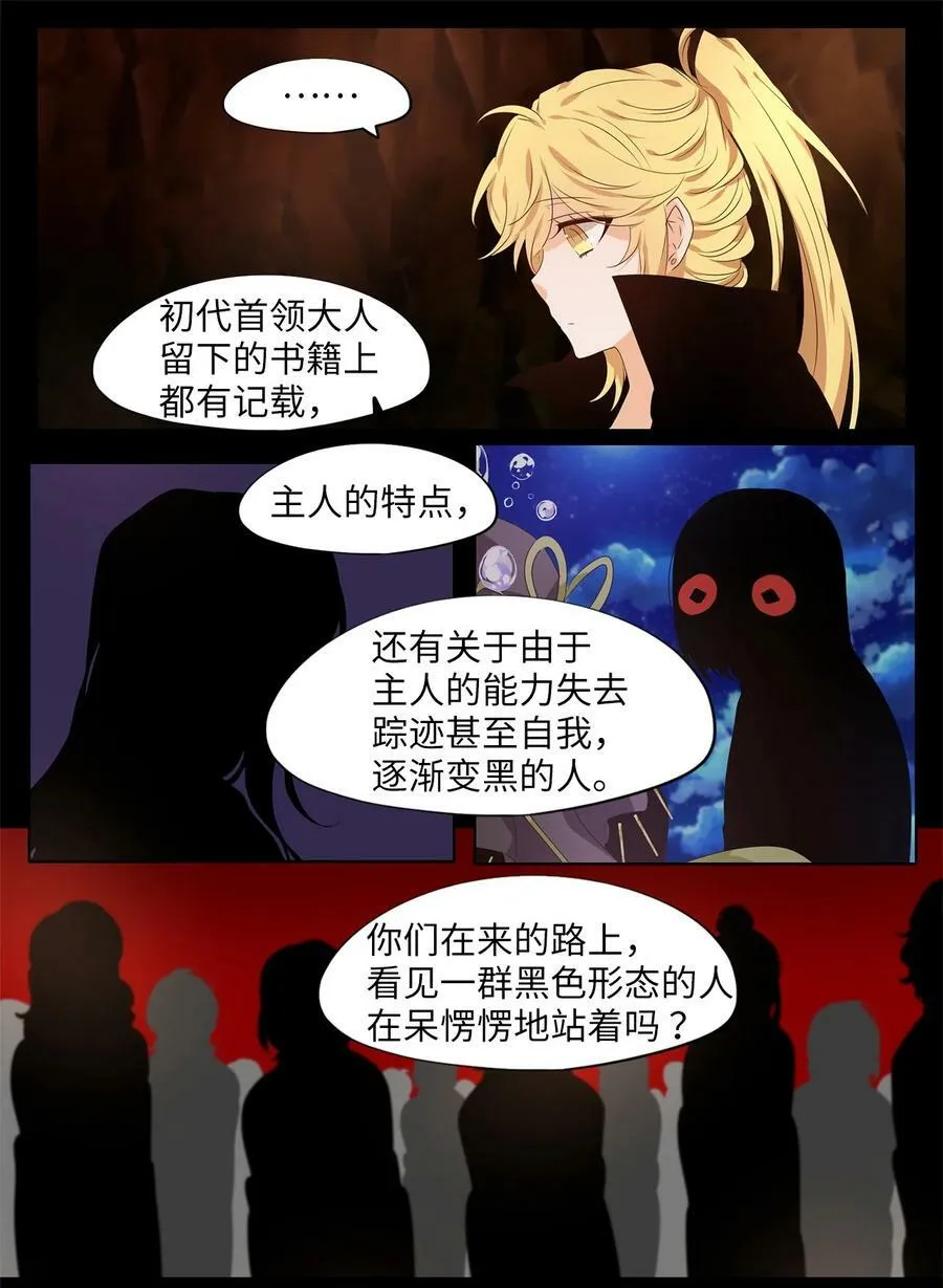 273 保护色（十九） 第10页