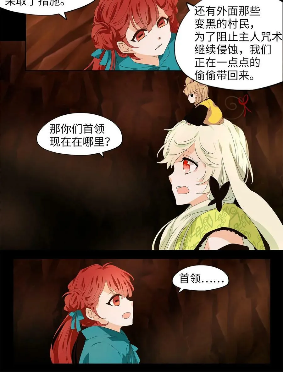 273 保护色（十九） 第12页