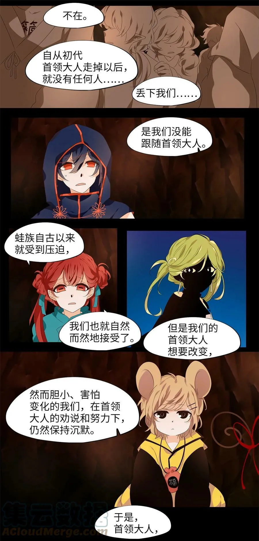 273 保护色（十九） 第13页