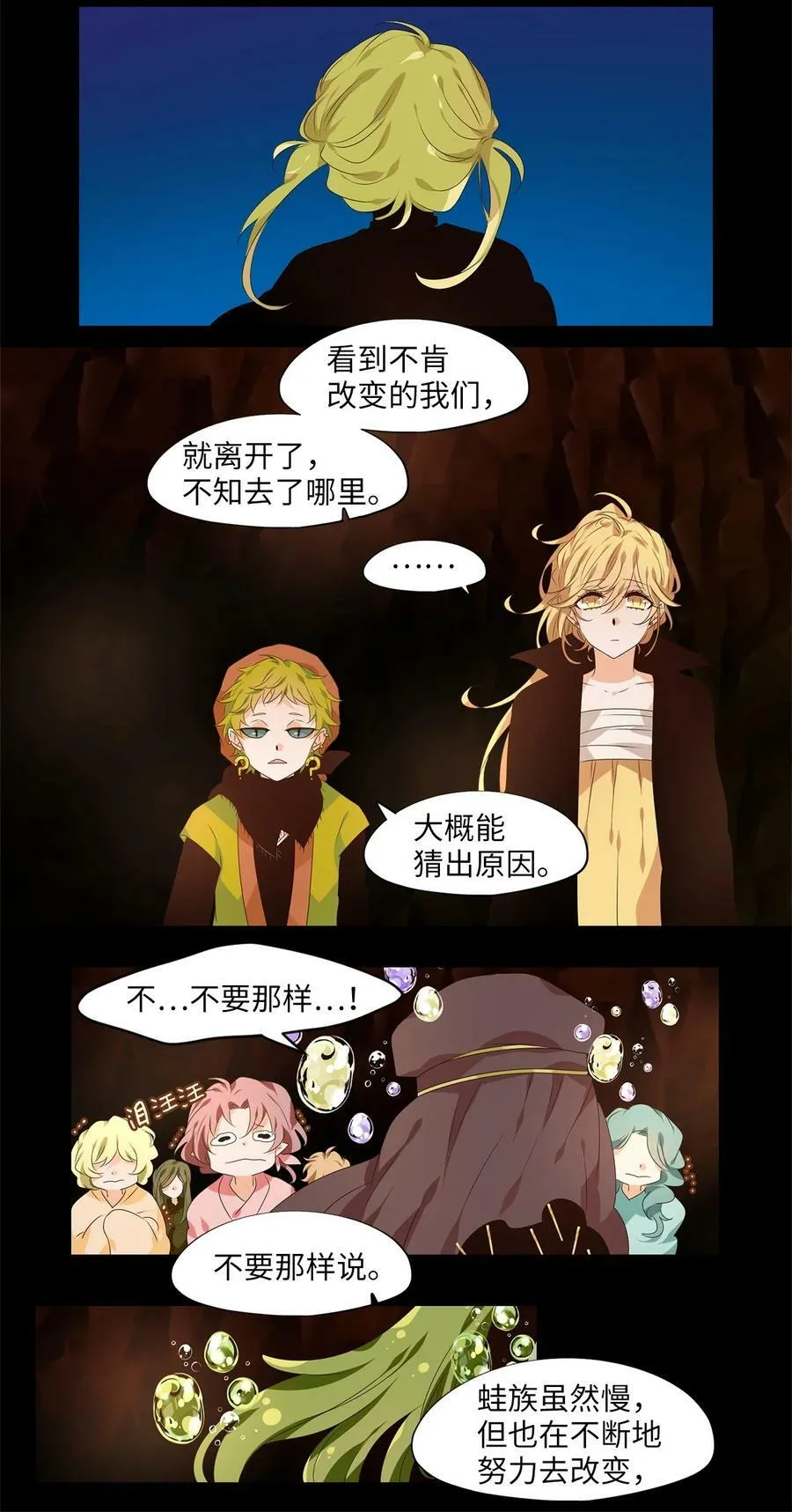 273 保护色（十九） 第14页