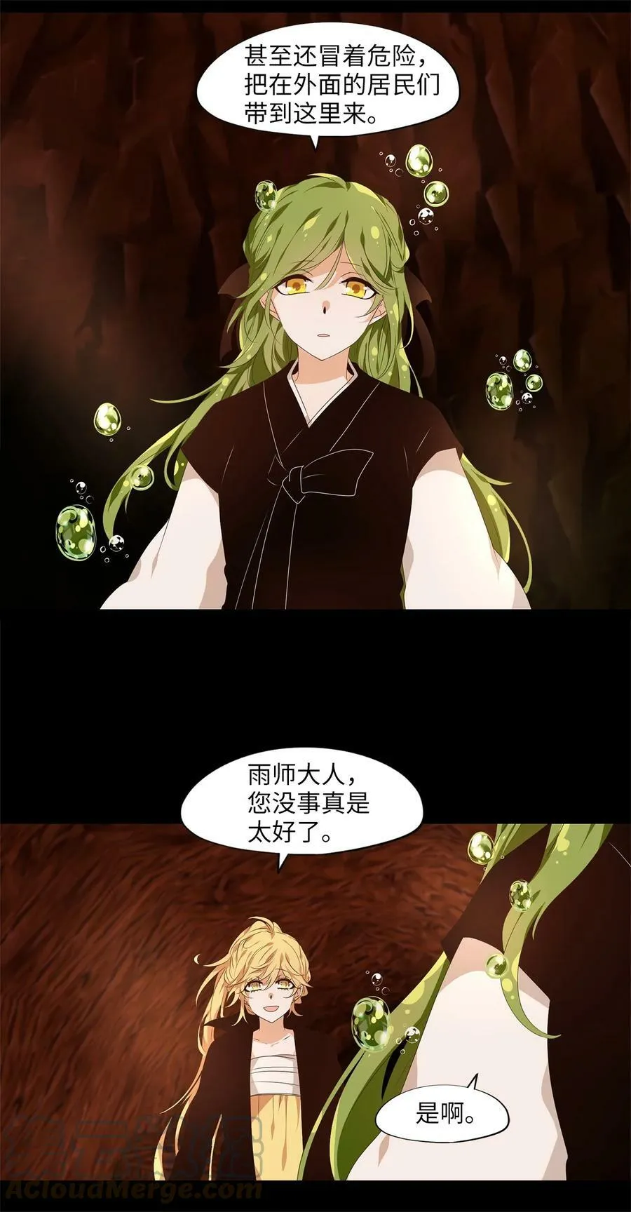 273 保护色（十九） 第15页