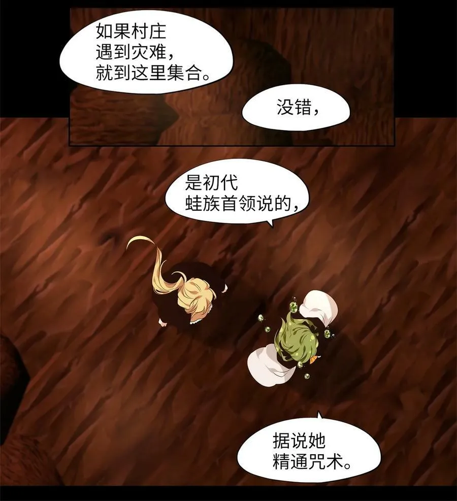 273 保护色（十九） 第18页