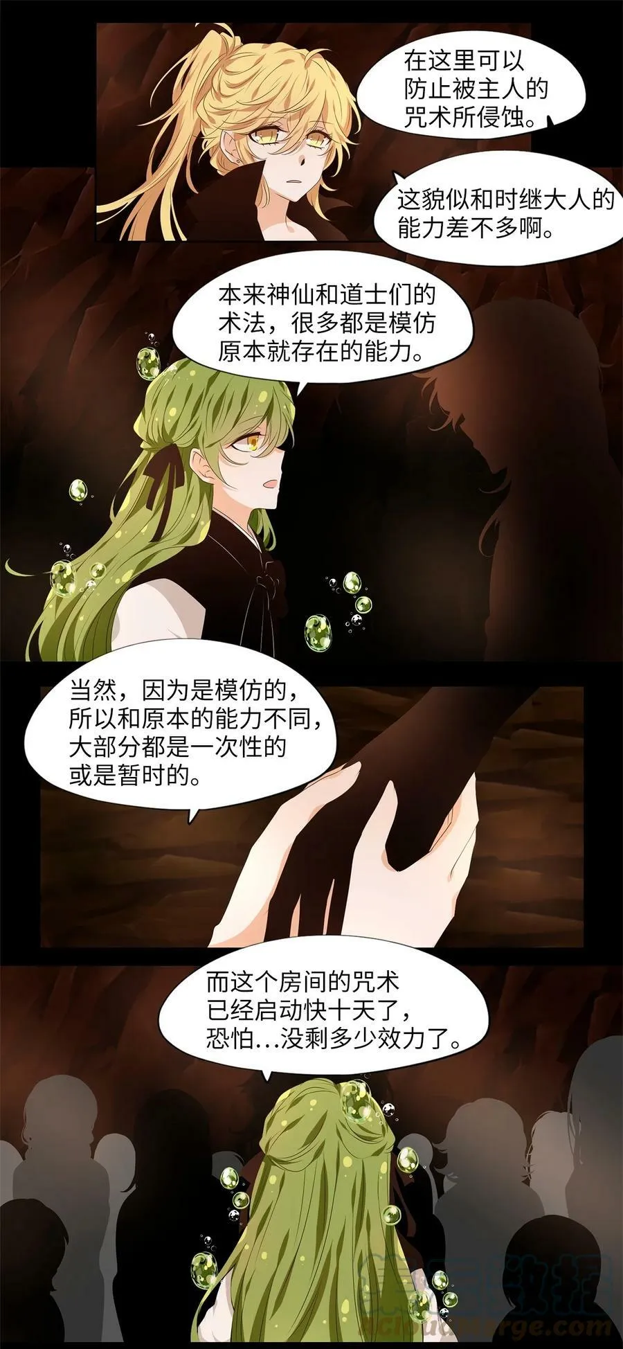 273 保护色（十九） 第21页