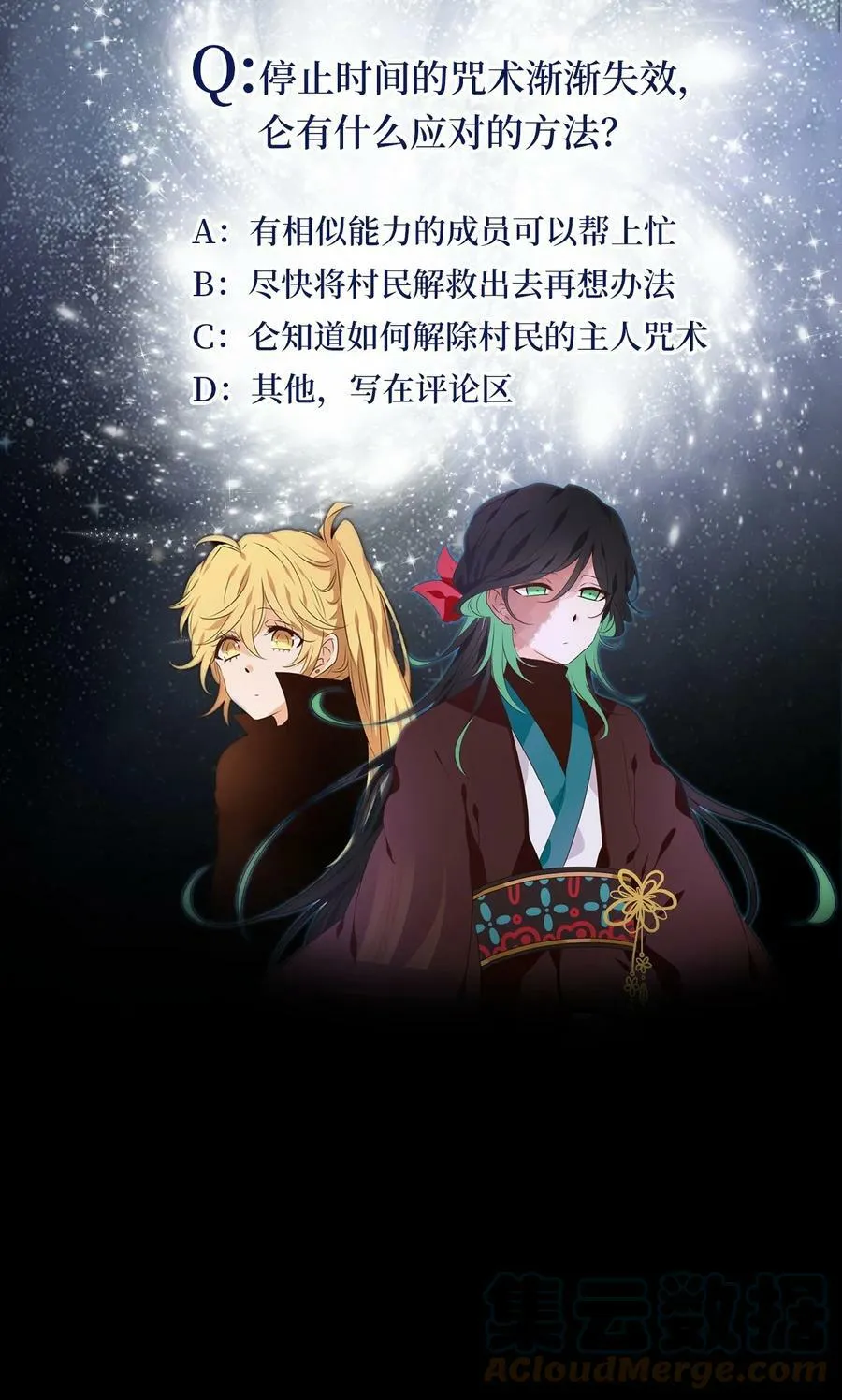 273 保护色（十九） 第25页