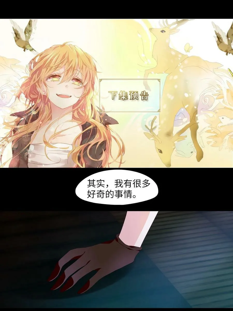 273 保护色（十九） 第26页
