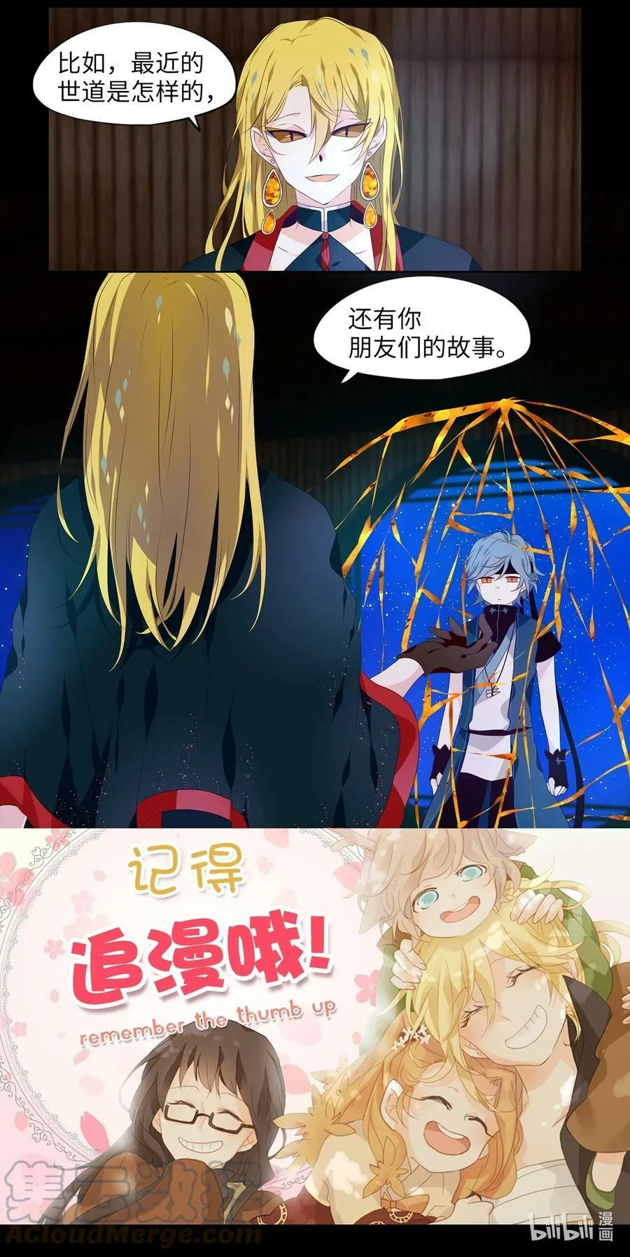 273 保护色（十九） 第27页
