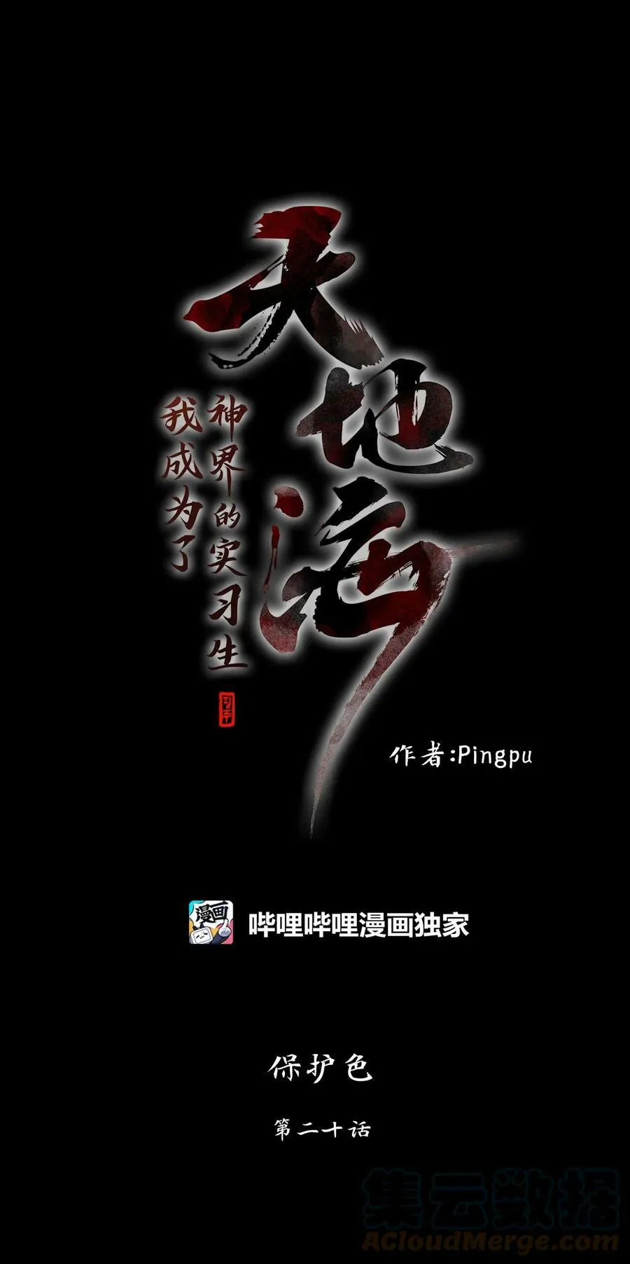 274 保护色（二十） 第1页