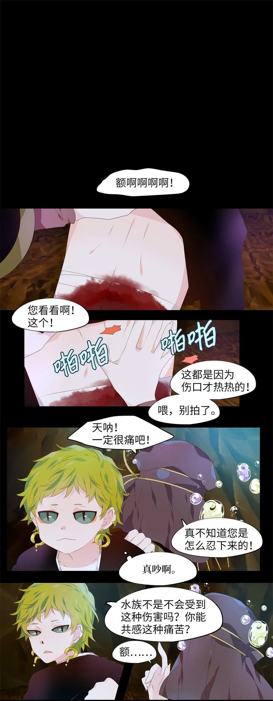 274 保护色（二十） 第2页