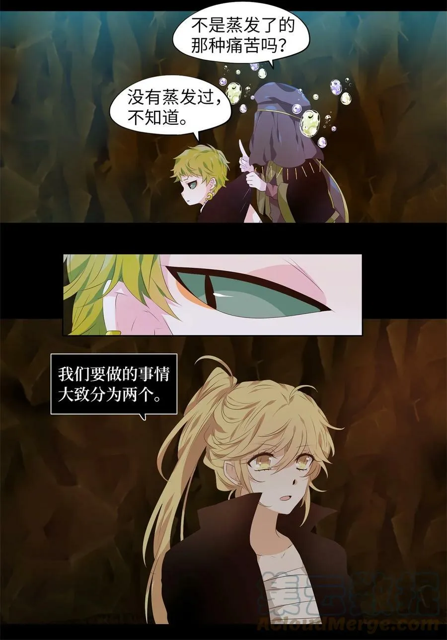 274 保护色（二十） 第3页
