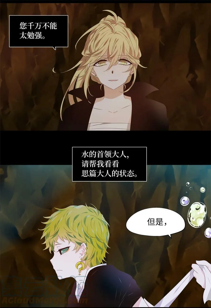 274 保护色（二十） 第7页