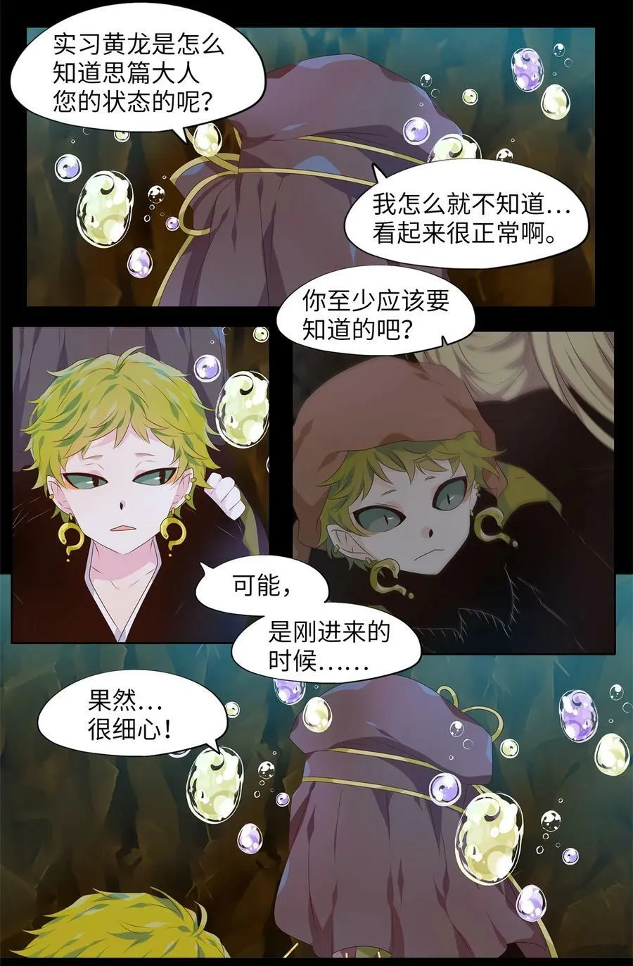 274 保护色（二十） 第8页