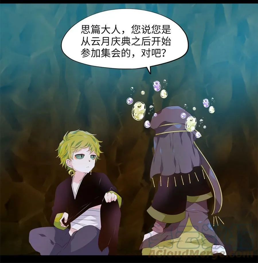 274 保护色（二十） 第9页
