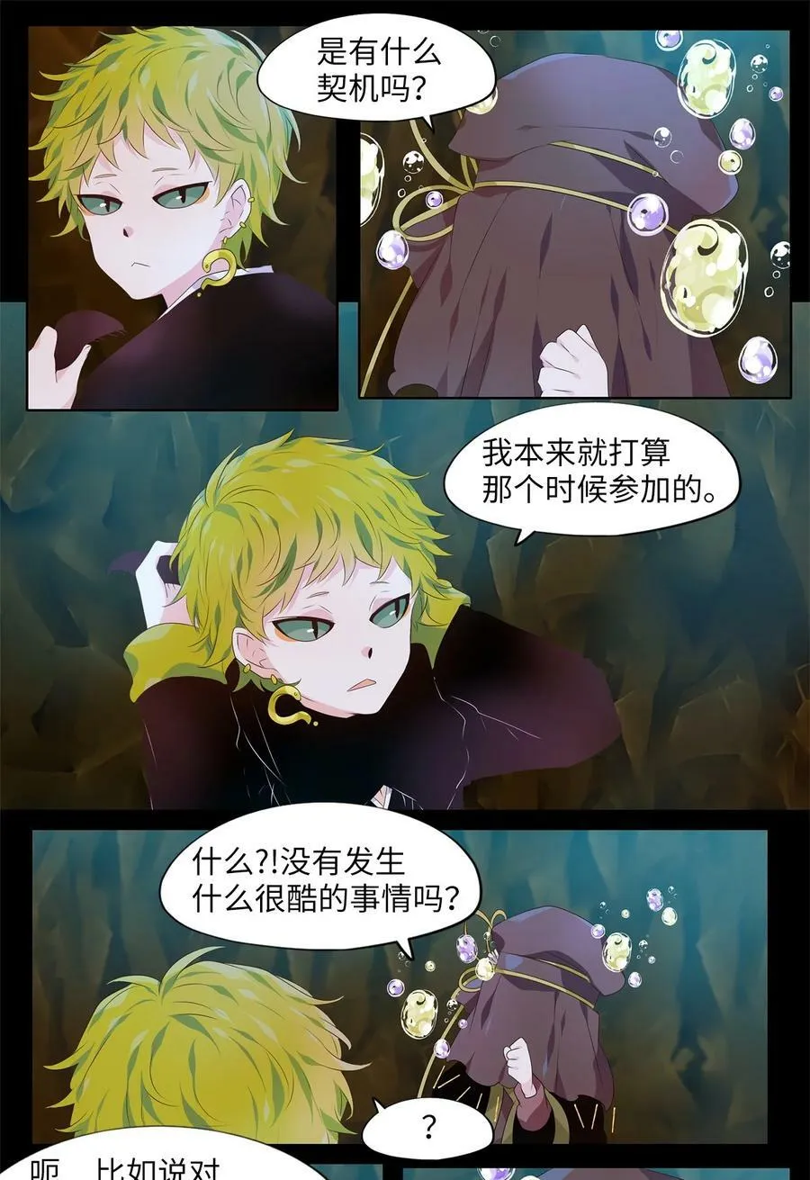 274 保护色（二十） 第10页