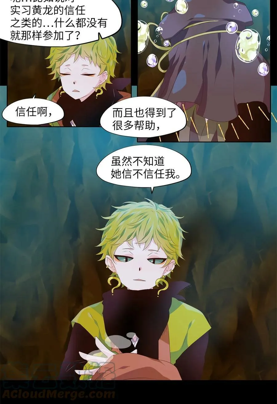 274 保护色（二十） 第11页