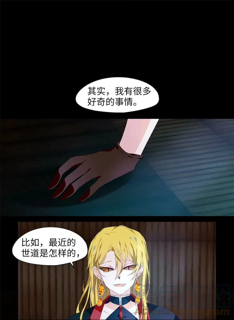 274 保护色（二十） 第13页